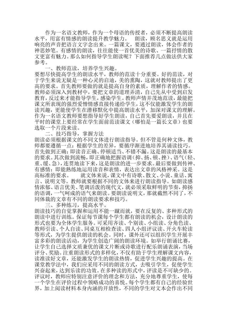 朗读的几点想法_第1页