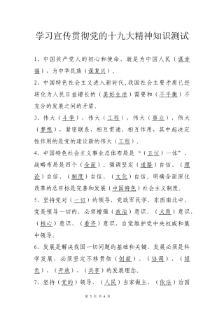学习宣传贯彻党的十九大精神知识测试(附答案)