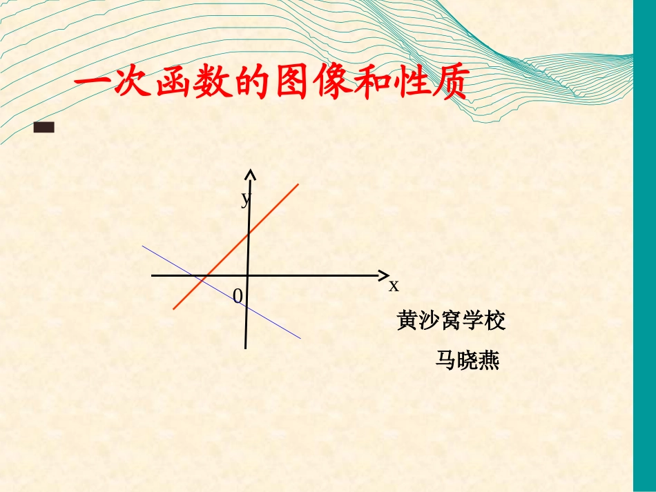 一次函数图像和性质 (3)_第1页