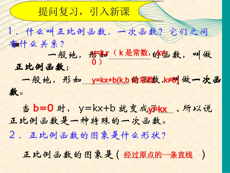 一次函数图像和性质 (3)_第2页