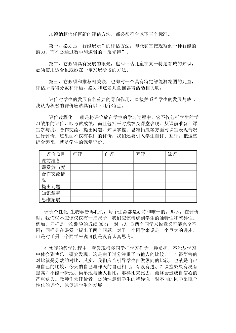 学生评价之我见_第2页