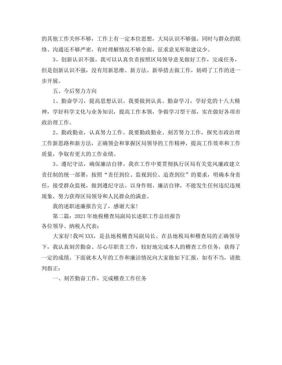 年度工作参考总结-2024年工程岗位述职工作报告 _第3页