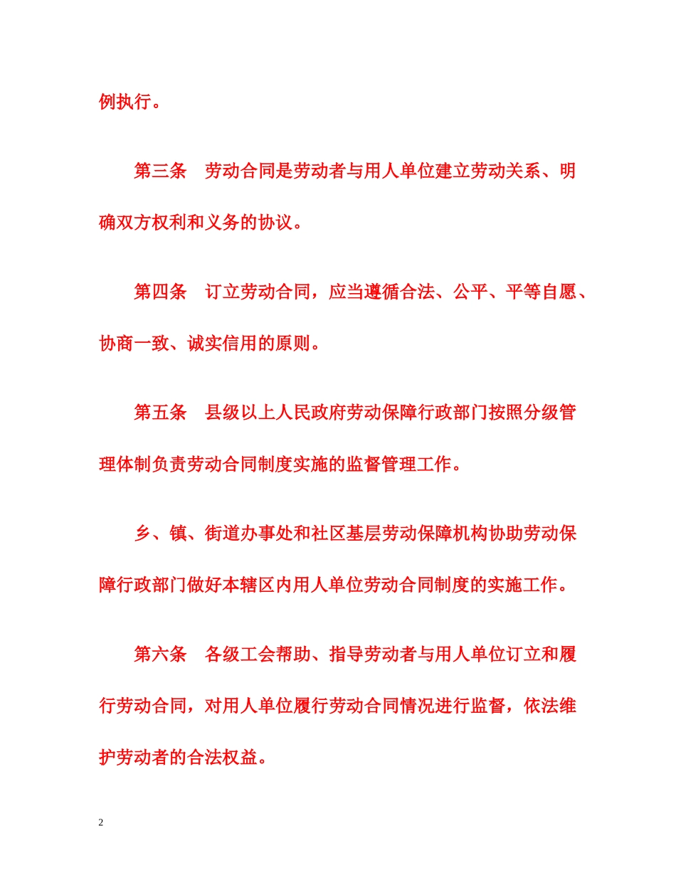 吉林省官方版劳动合同条例 _第2页