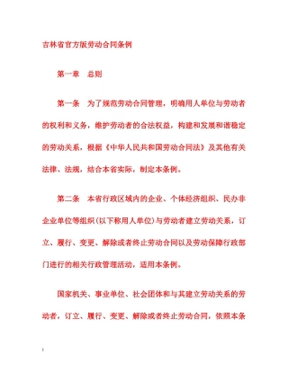 吉林省官方版劳动合同条例 