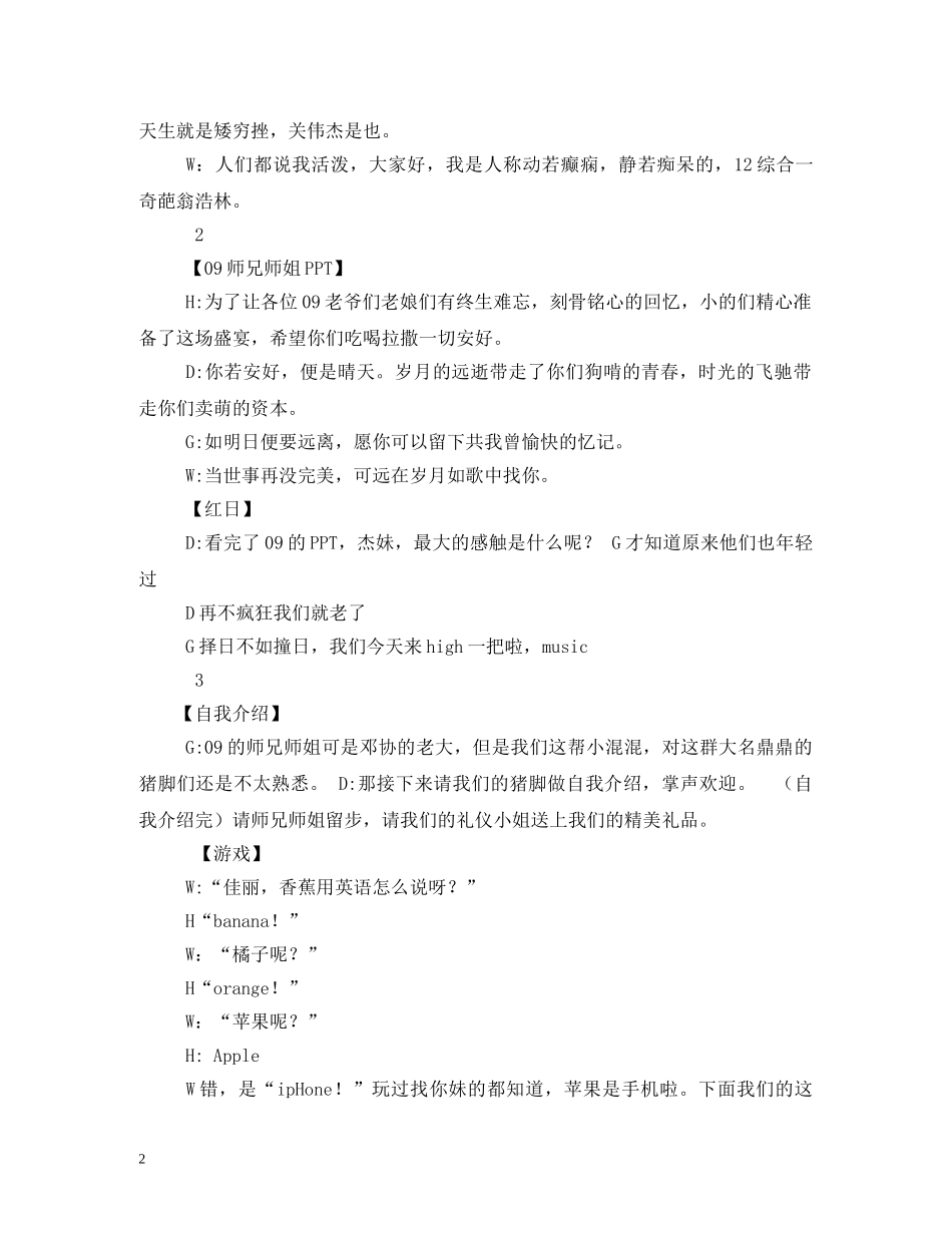 经典范文-大学欢送会主持稿 _第2页