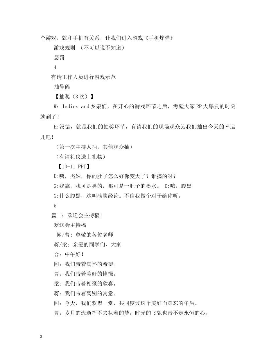 经典范文-大学欢送会主持稿 _第3页