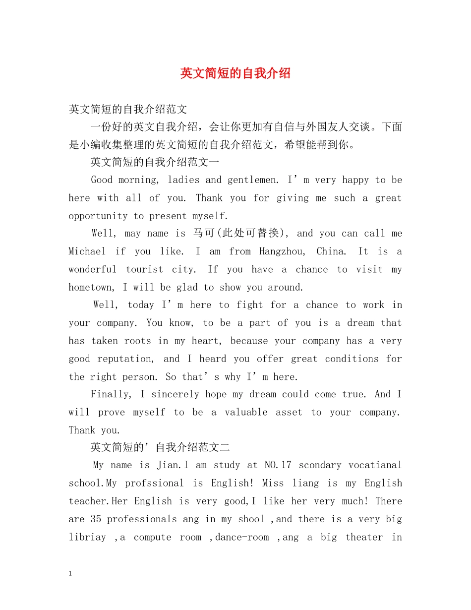 英文简短的自我介绍 _第1页