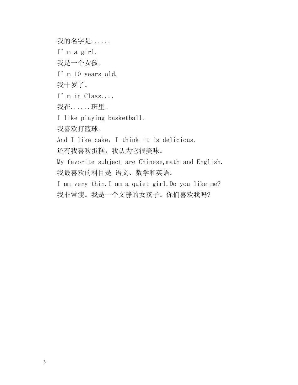 英文简短的自我介绍 _第3页