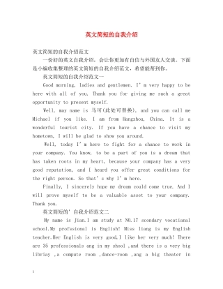 英文简短的自我介绍 