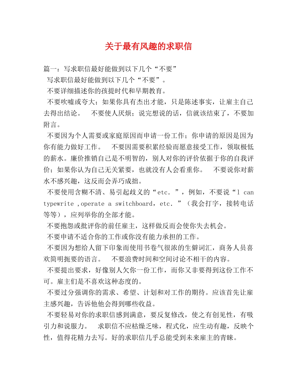 关于最有风趣的求职信 _第1页