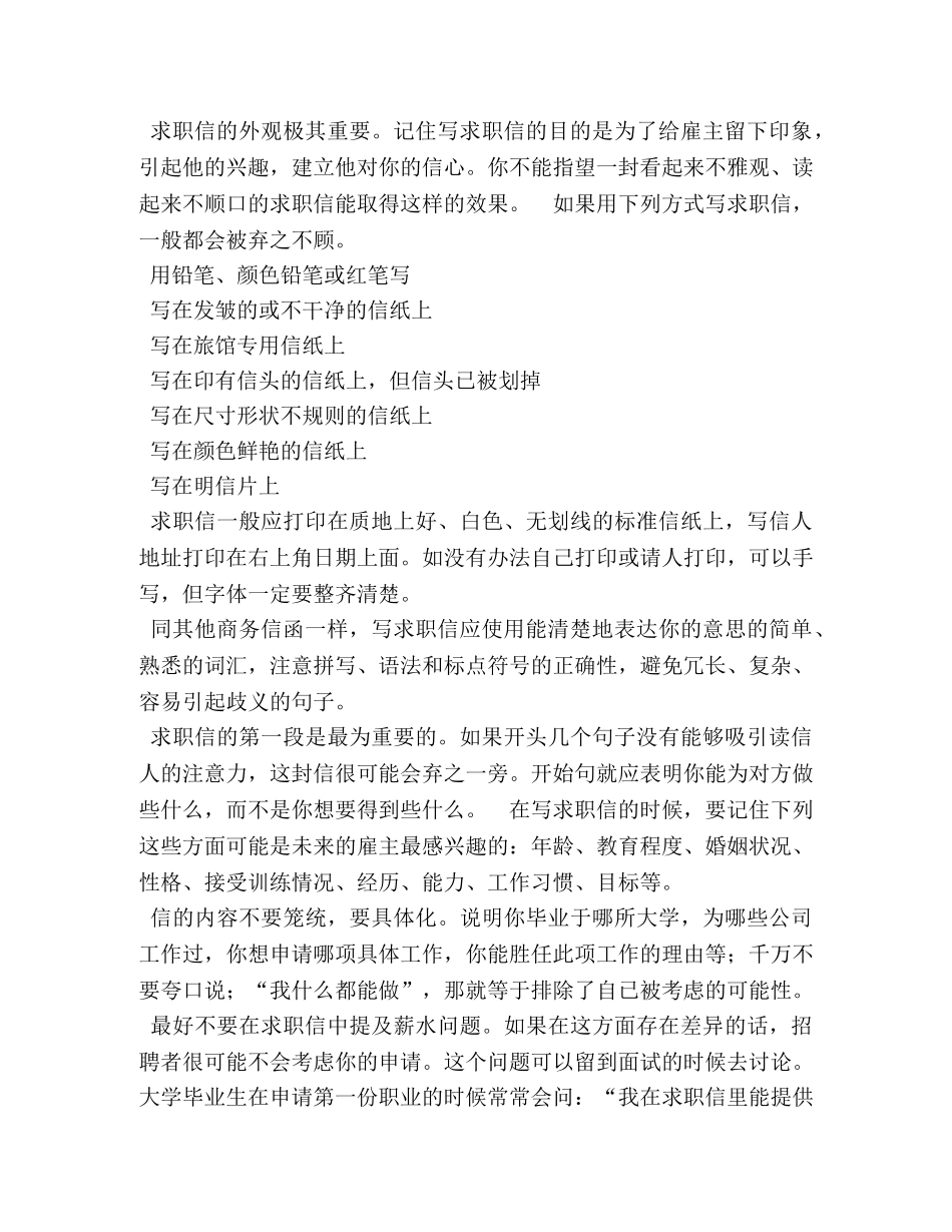 关于最有风趣的求职信 _第2页