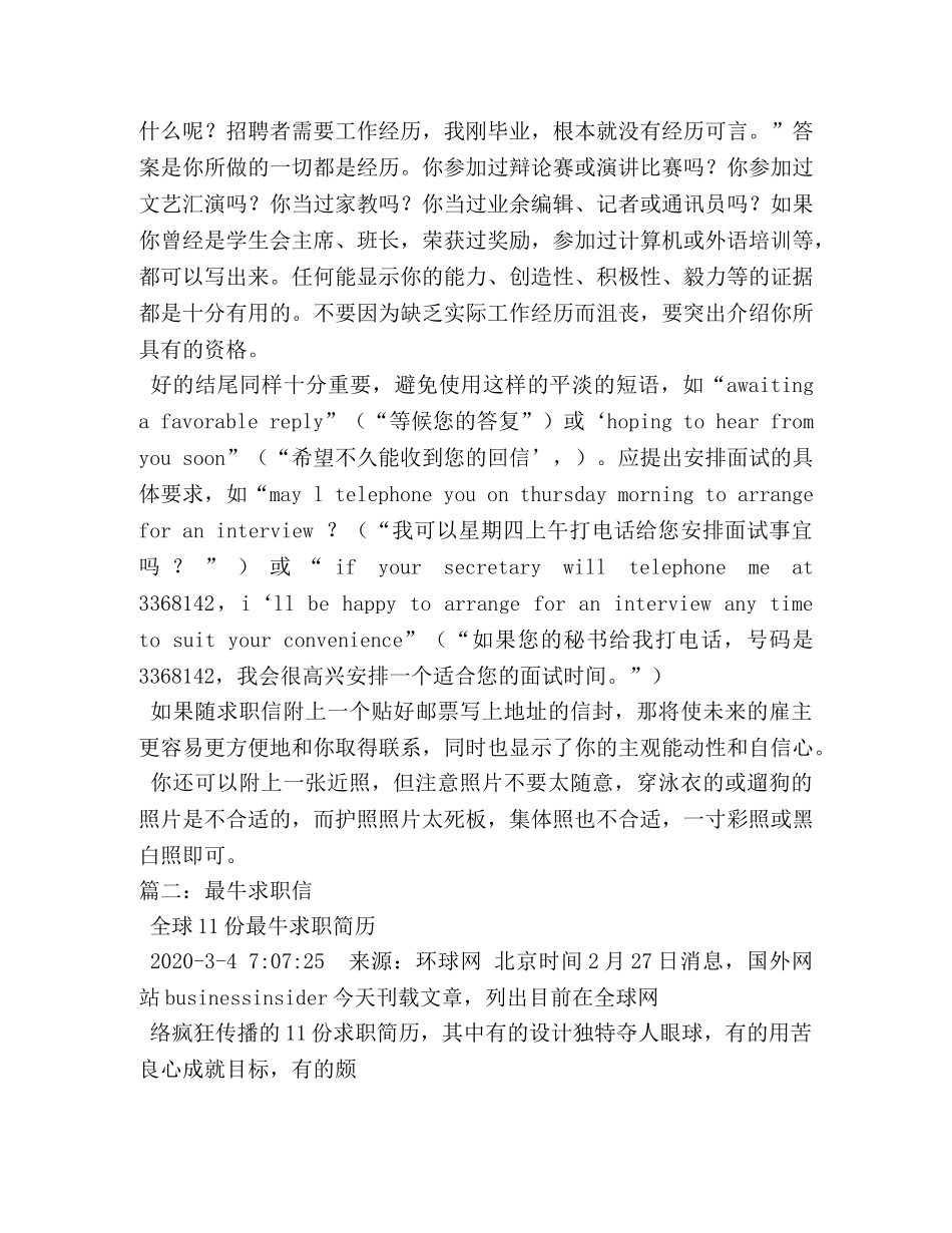 关于最有风趣的求职信 _第3页