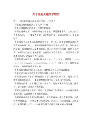 关于最有风趣的求职信 