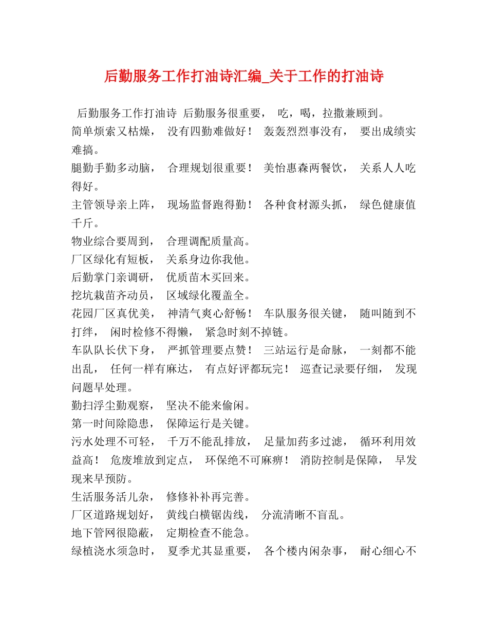后勤服务工作打油诗汇编_关于工作的打油诗 _第1页