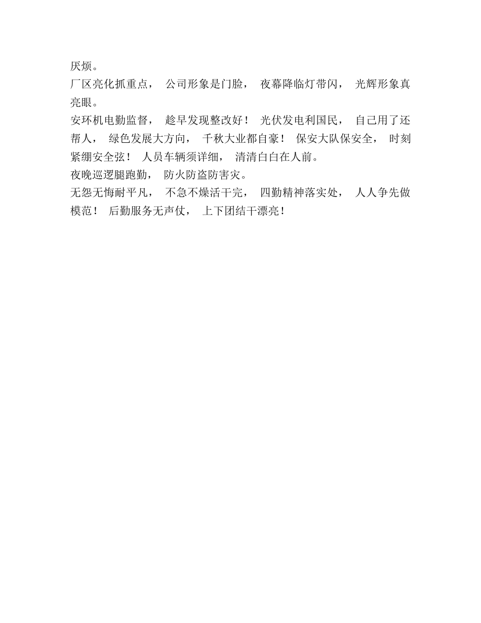 后勤服务工作打油诗汇编_关于工作的打油诗 _第2页