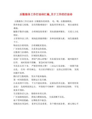 后勤服务工作打油诗汇编_关于工作的打油诗 
