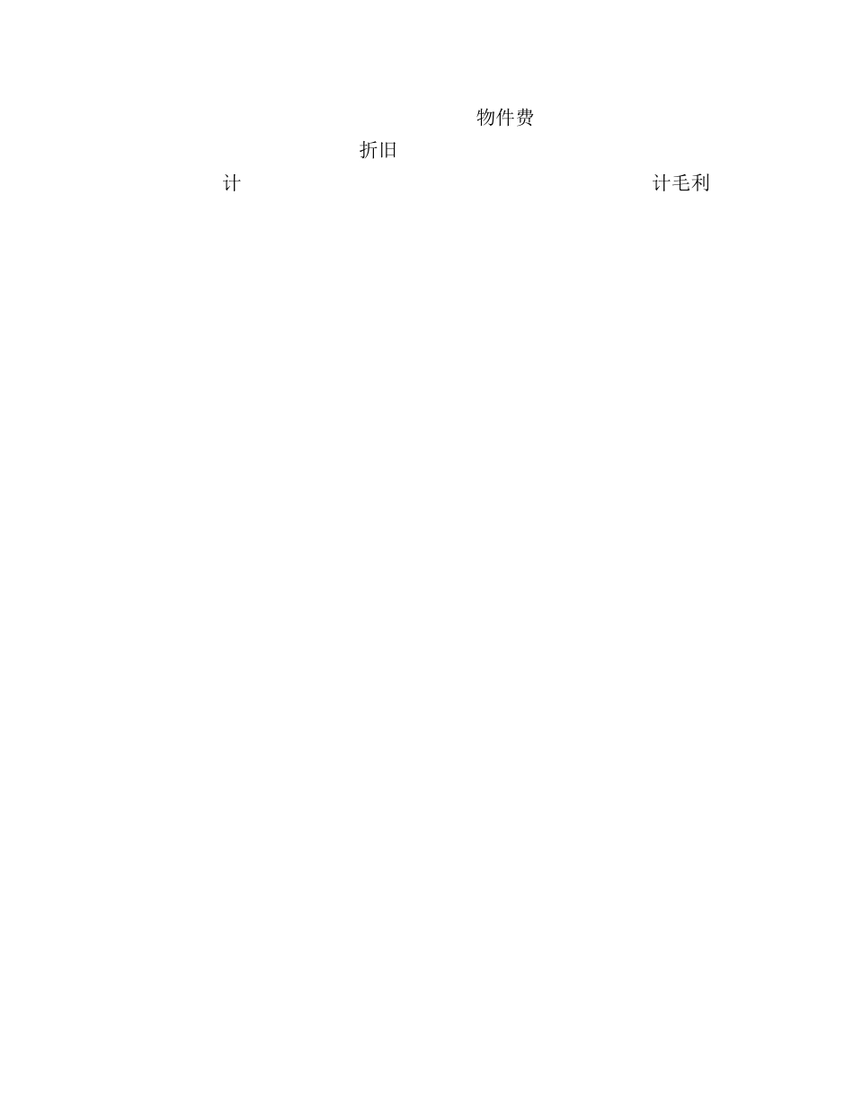 制造成本及毛利管理表 _第2页