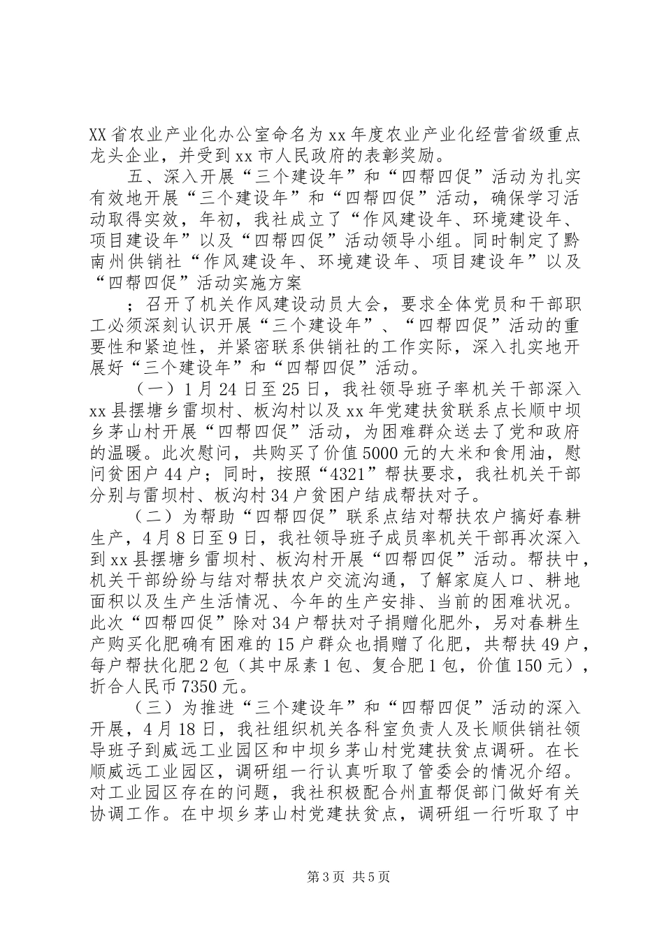 XX年上半年供销社工作总结_第3页