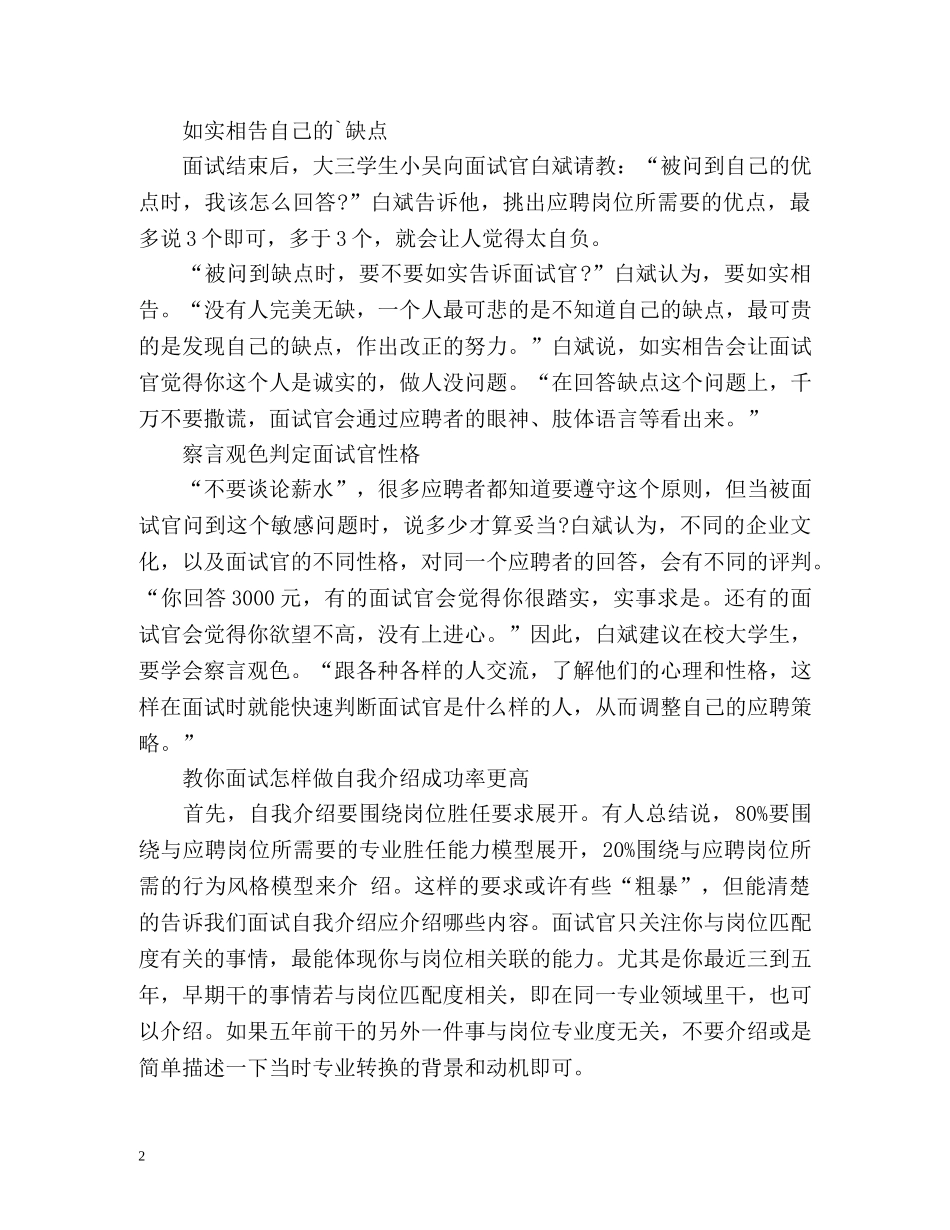 求职者面试技巧自我介绍 _第2页