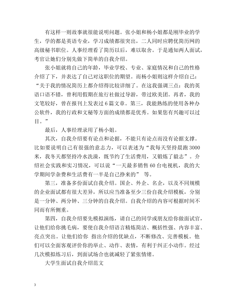 求职者面试技巧自我介绍 _第3页