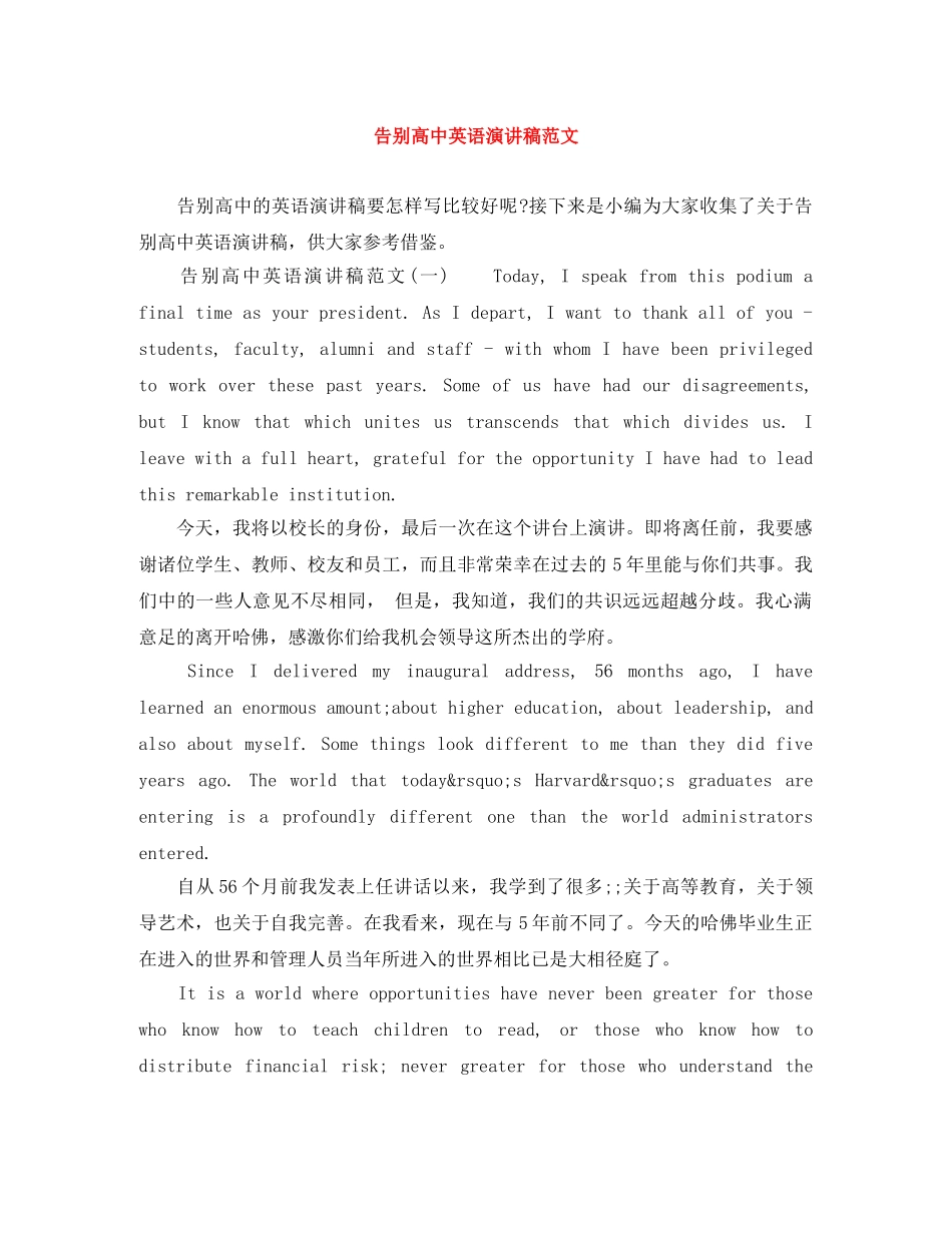 告别高中英语演讲稿范文 _第1页