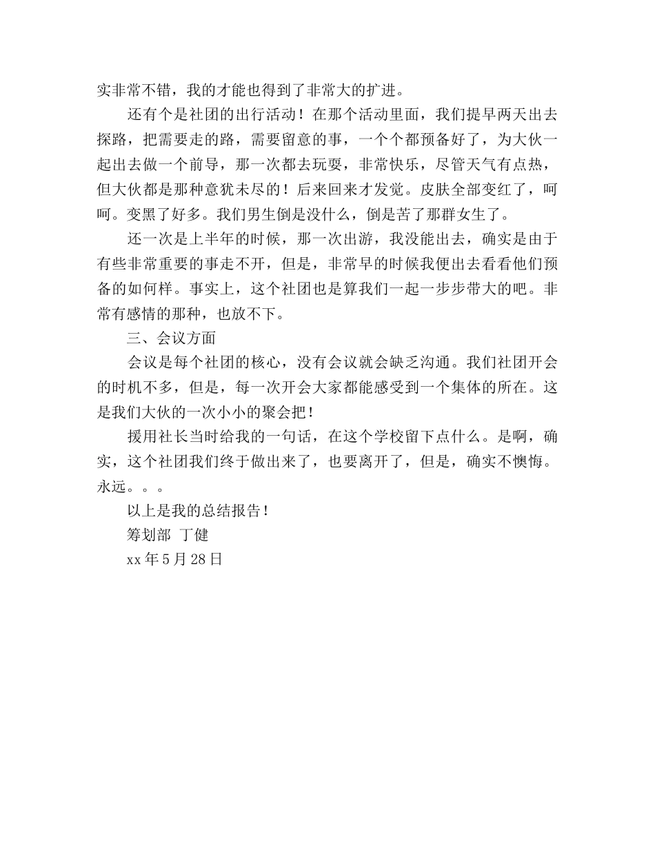 旅游爱好者协会干事年度参考总结报告（通用） _第2页
