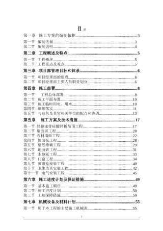 样板间精装修施工组织设计-(1)