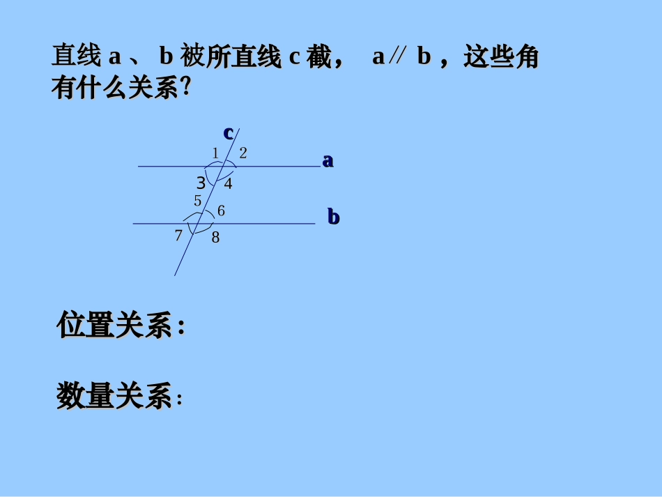 平行线的性质_第2页