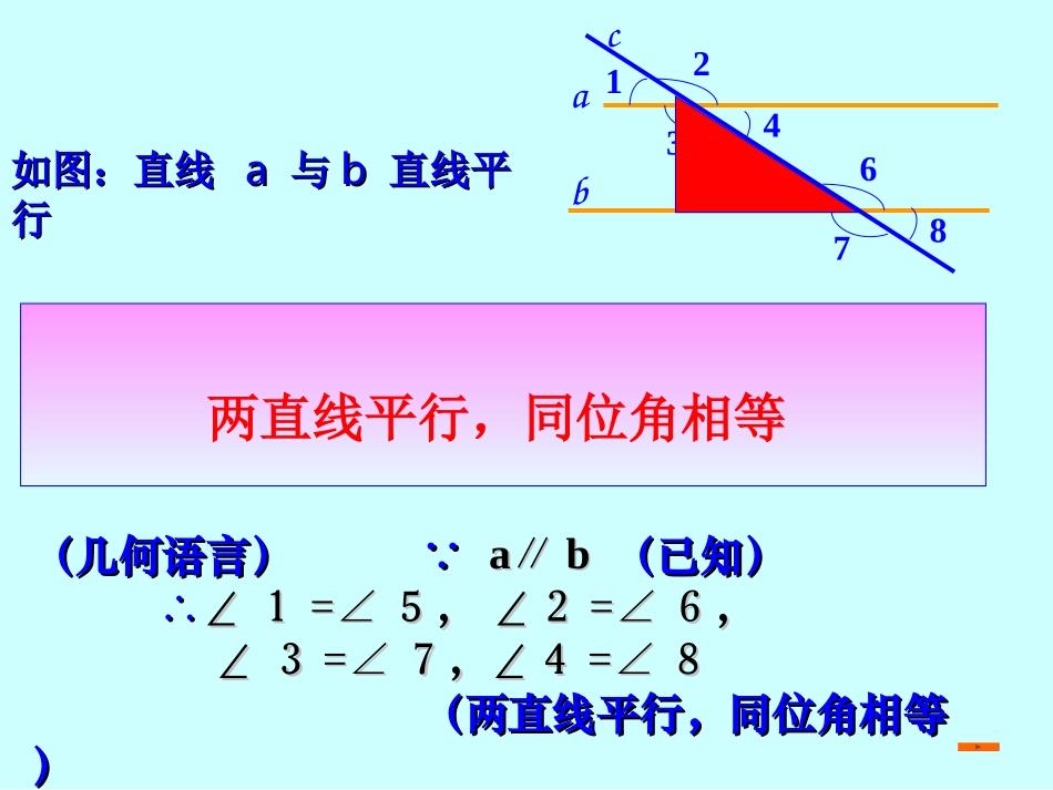 平行线的性质_第3页