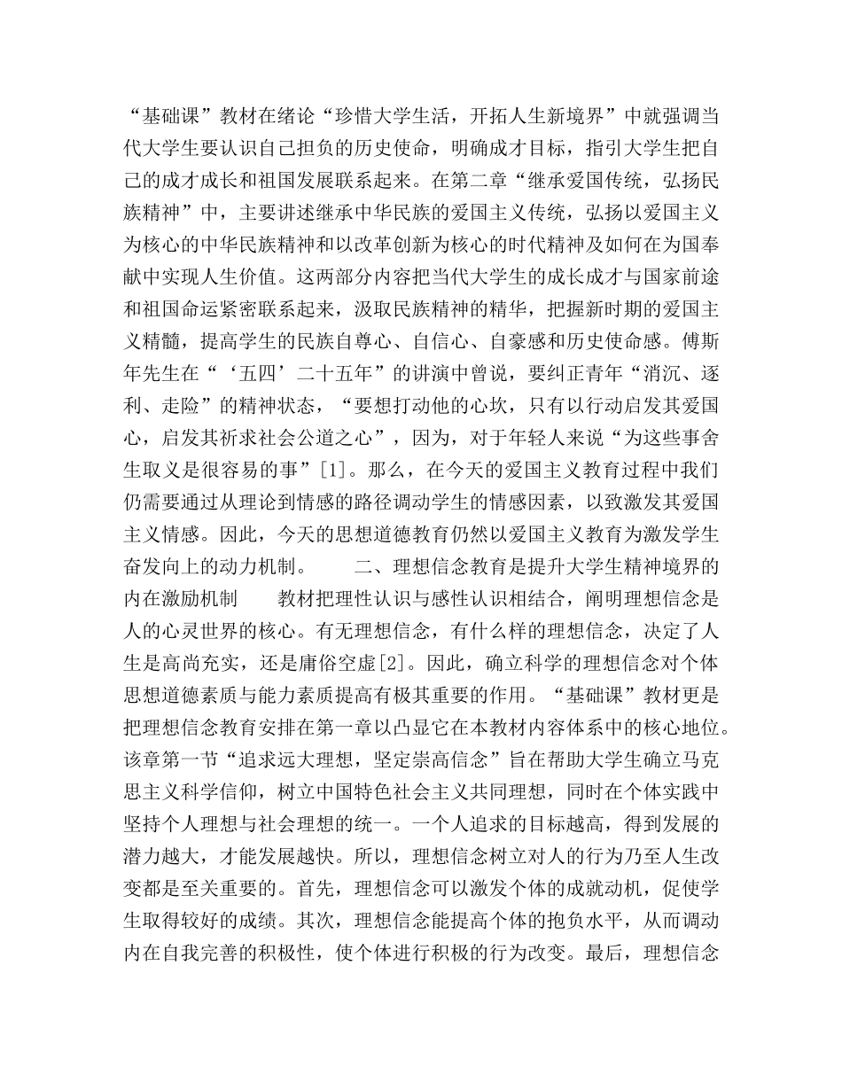 节日讲话-“思想道德修养与法律基础”与大学生精神境界的提升 _第2页