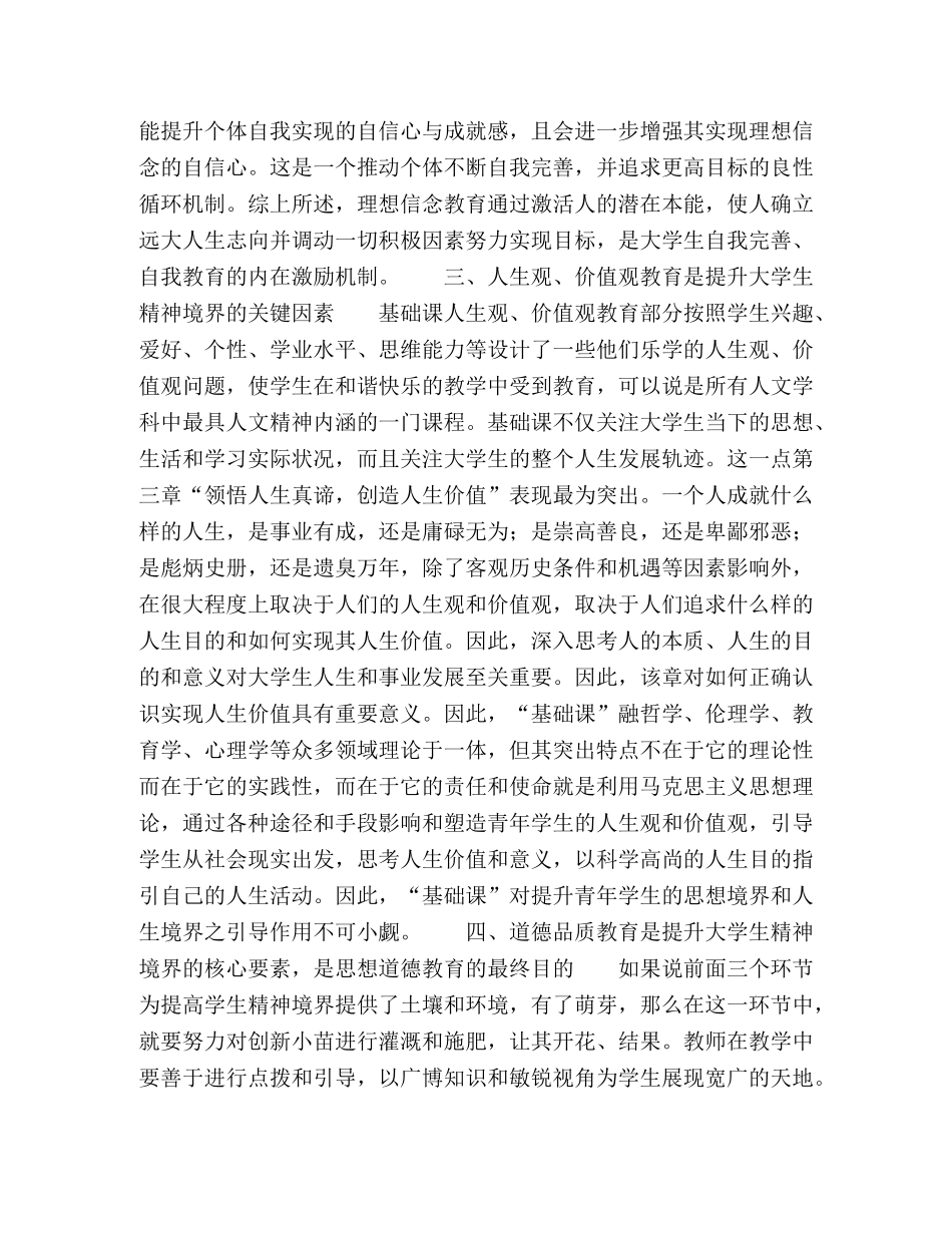 节日讲话-“思想道德修养与法律基础”与大学生精神境界的提升 _第3页