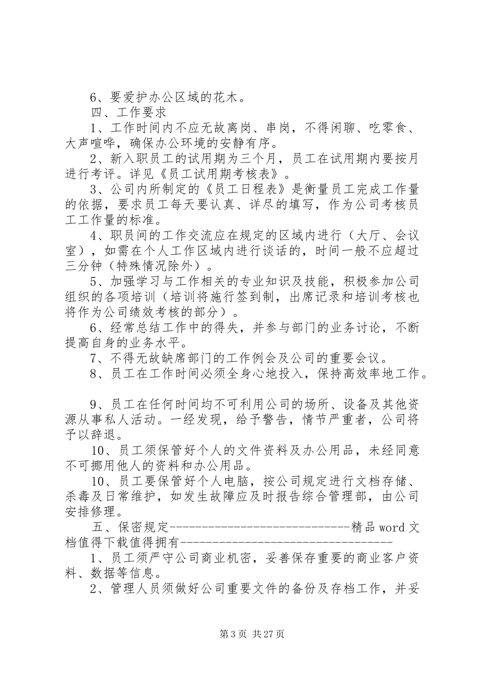 《公司规章制度》目前最好的范本_第3页