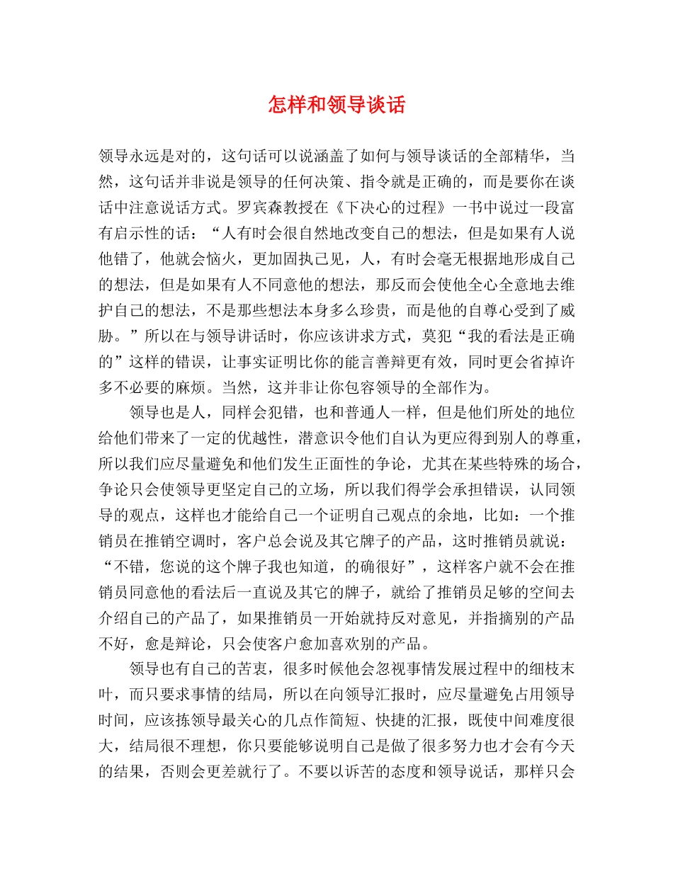 怎样和领导谈话 _第1页