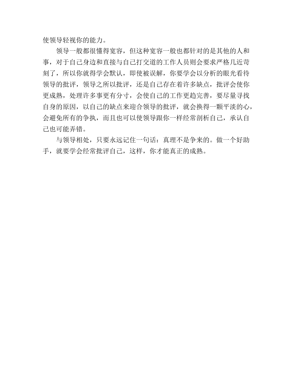 怎样和领导谈话 _第2页