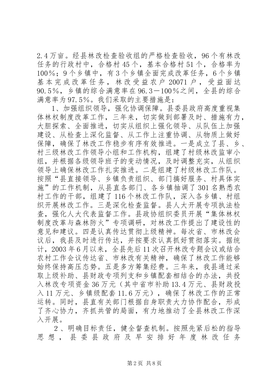 省级集体林权制度改革检查验收汇报_第2页