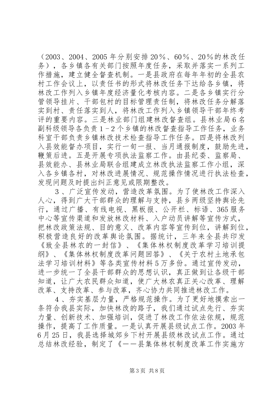 省级集体林权制度改革检查验收汇报_第3页