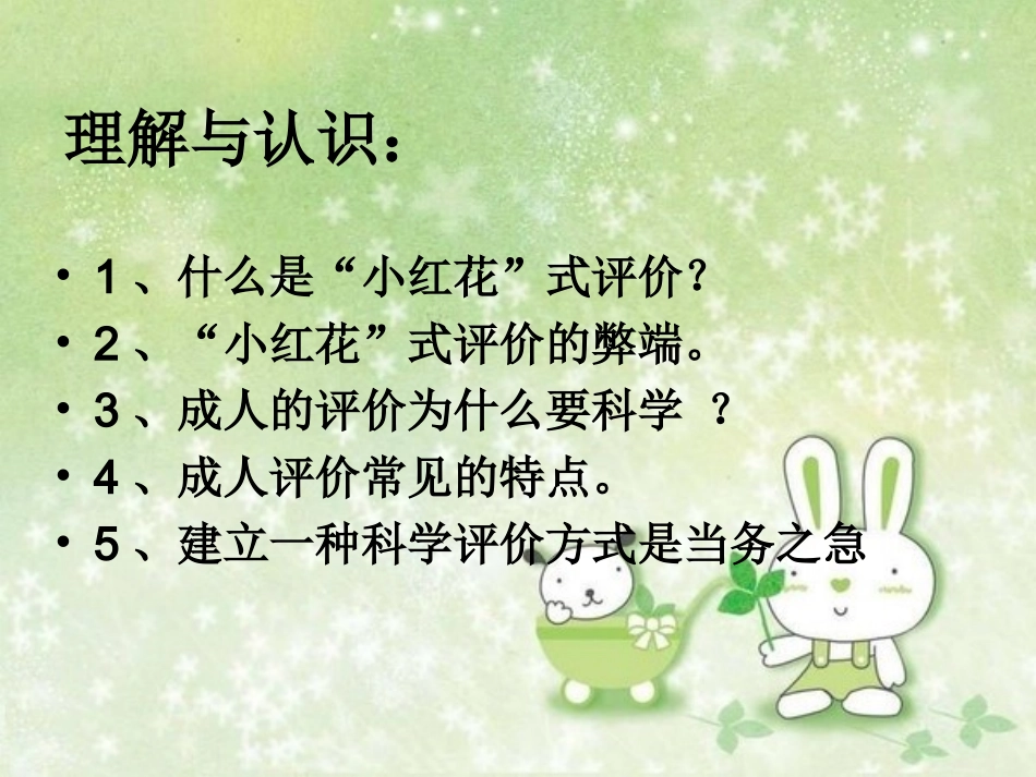 一种新的幼儿教育评价方式_第2页