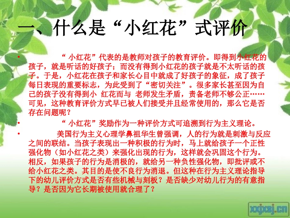 一种新的幼儿教育评价方式_第3页