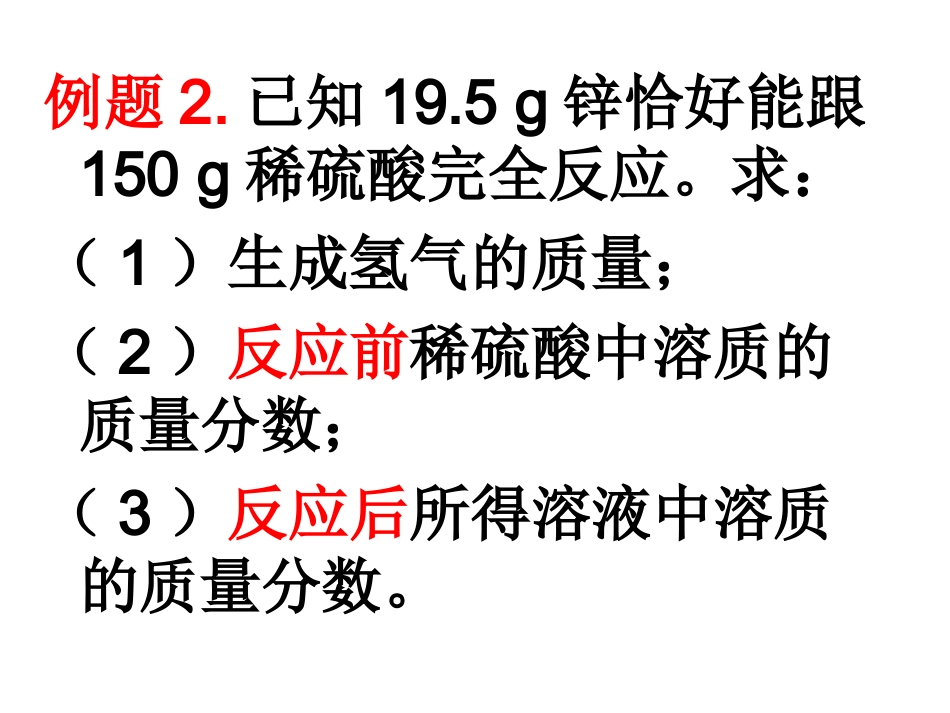 一定溶质质量分数氯化钠溶液的配制_第1页