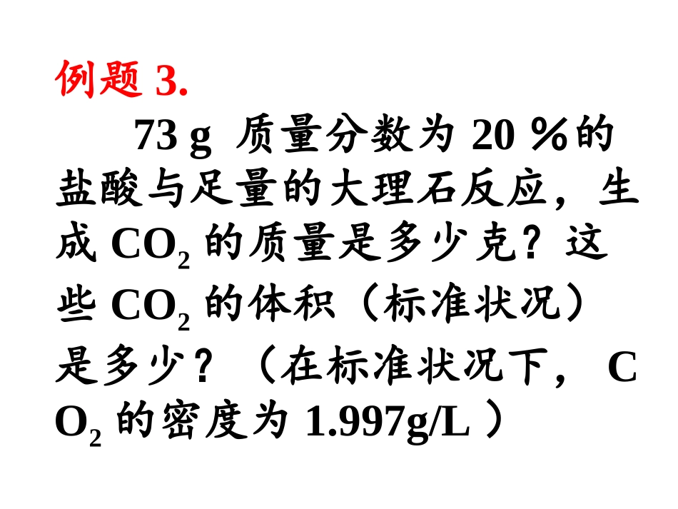 一定溶质质量分数氯化钠溶液的配制_第2页