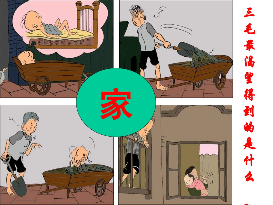 思品第一课第一框我知我家课件_第1页