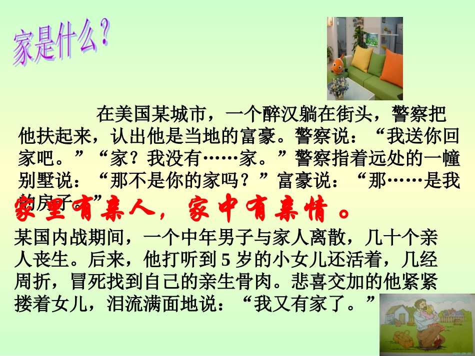 思品第一课第一框我知我家课件_第3页