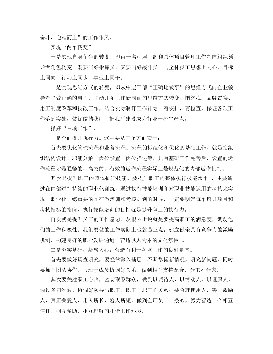 农村供水站站长的竞聘演讲稿范文 _第2页