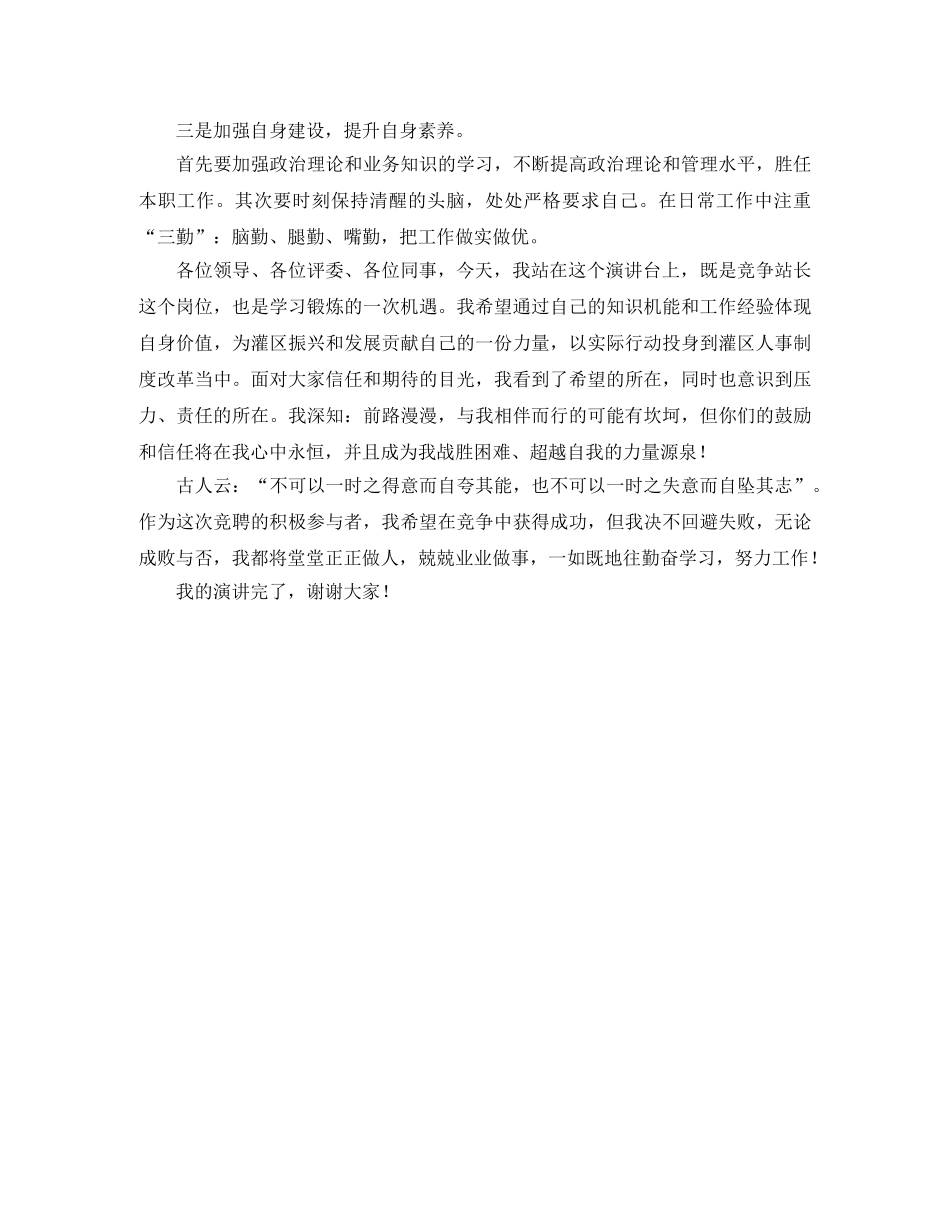 农村供水站站长的竞聘演讲稿范文 _第3页