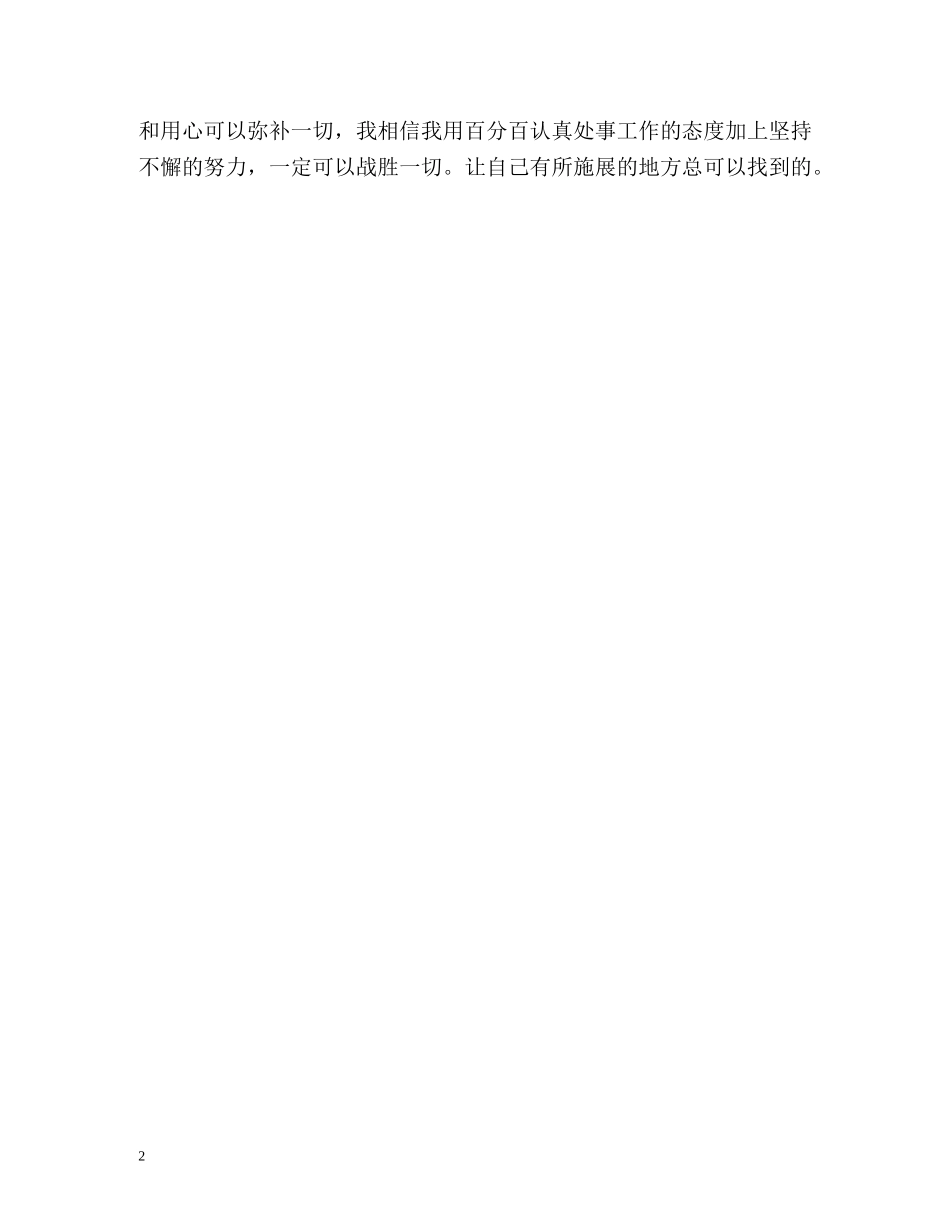 统计专业毕业生面试的自我介绍 _第2页