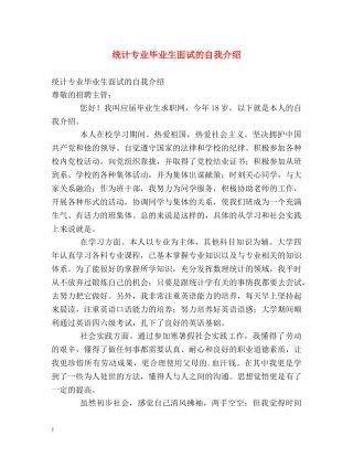 统计专业毕业生面试的自我介绍 