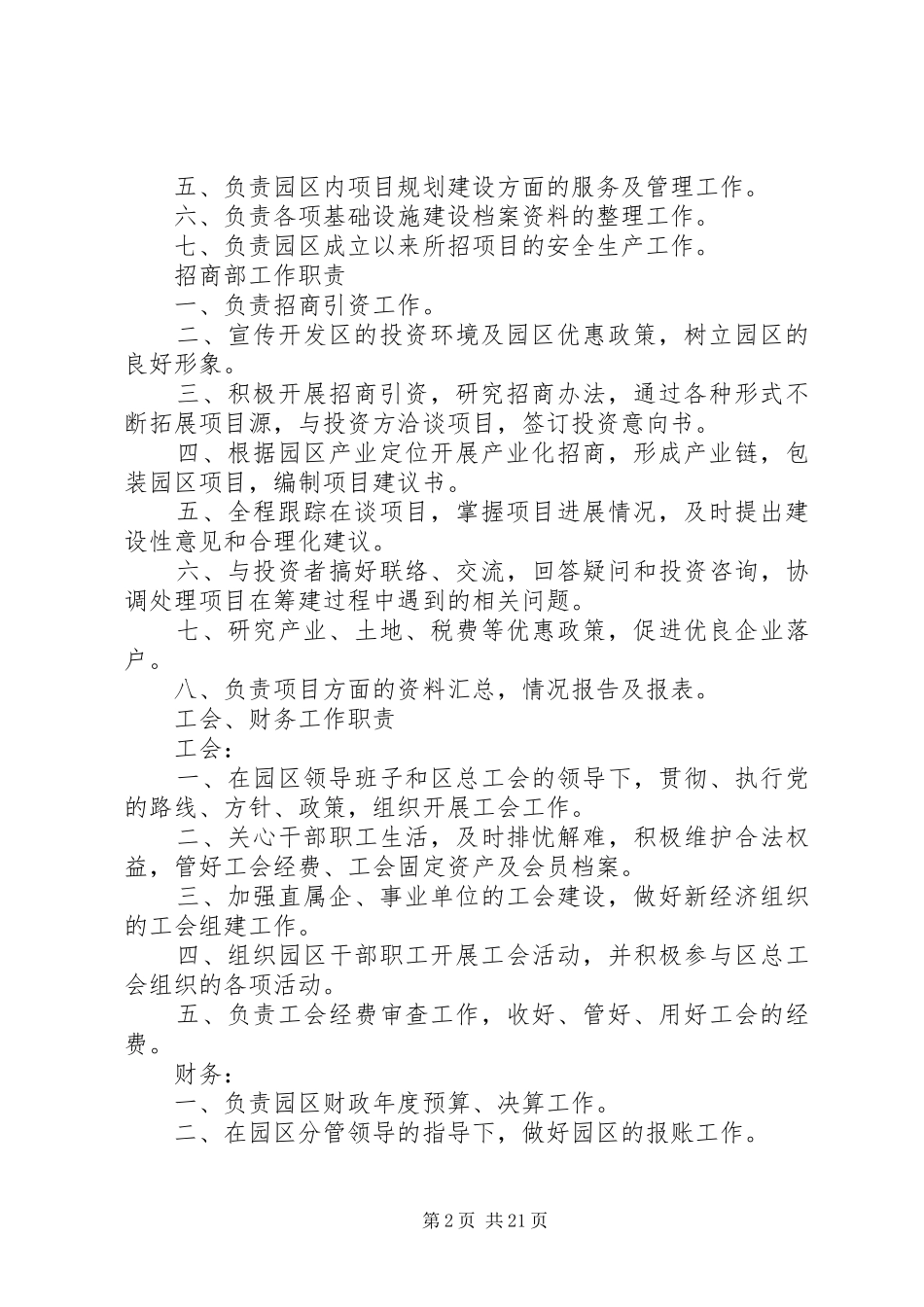 园区管委会工作制度_第2页