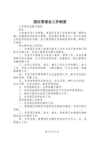 园区管委会工作制度