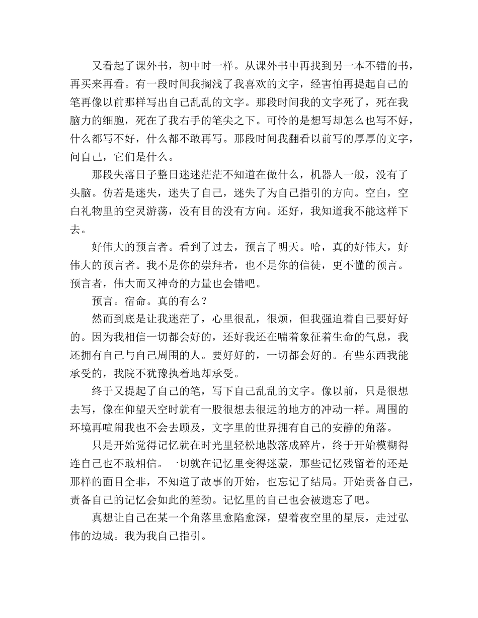 年华之成长 _第2页