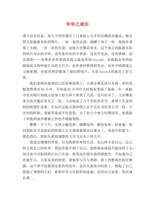 年华之成长 